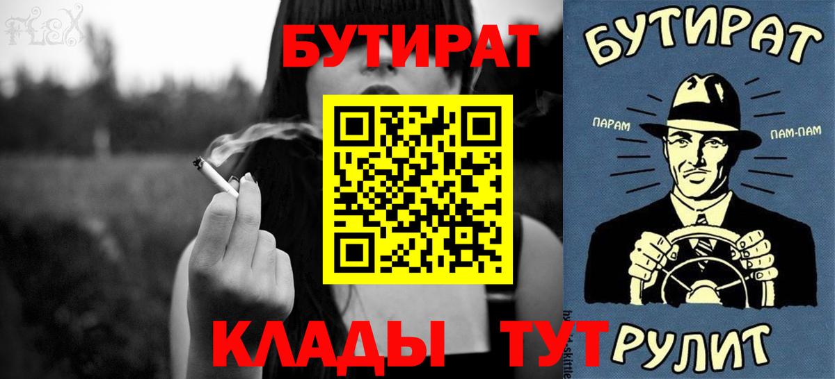 Бутират  Вход с VPN  Курчалой  БУТИРАТ бутик 