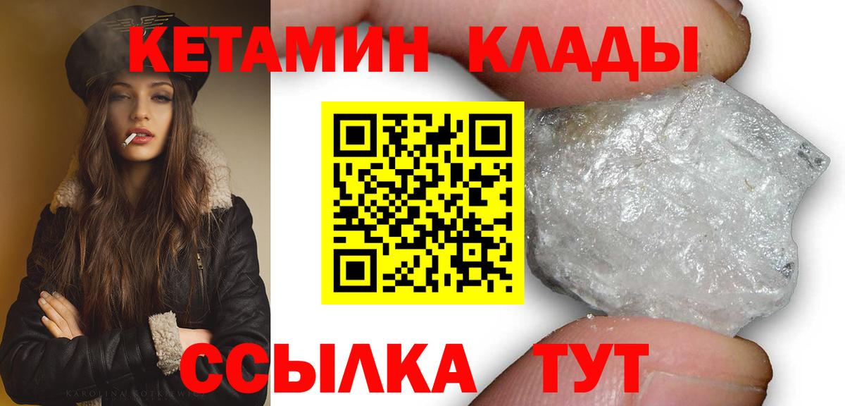 Курчалой  Кетамин VHQ  Вход с VPN 