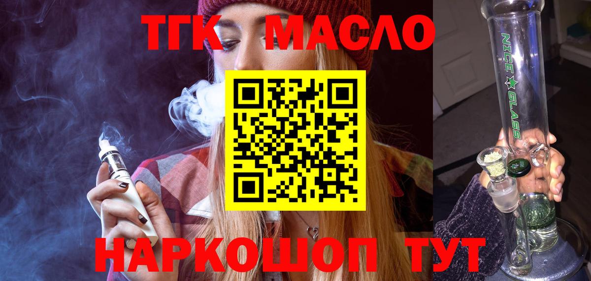 ТГК THC oil Курчалой